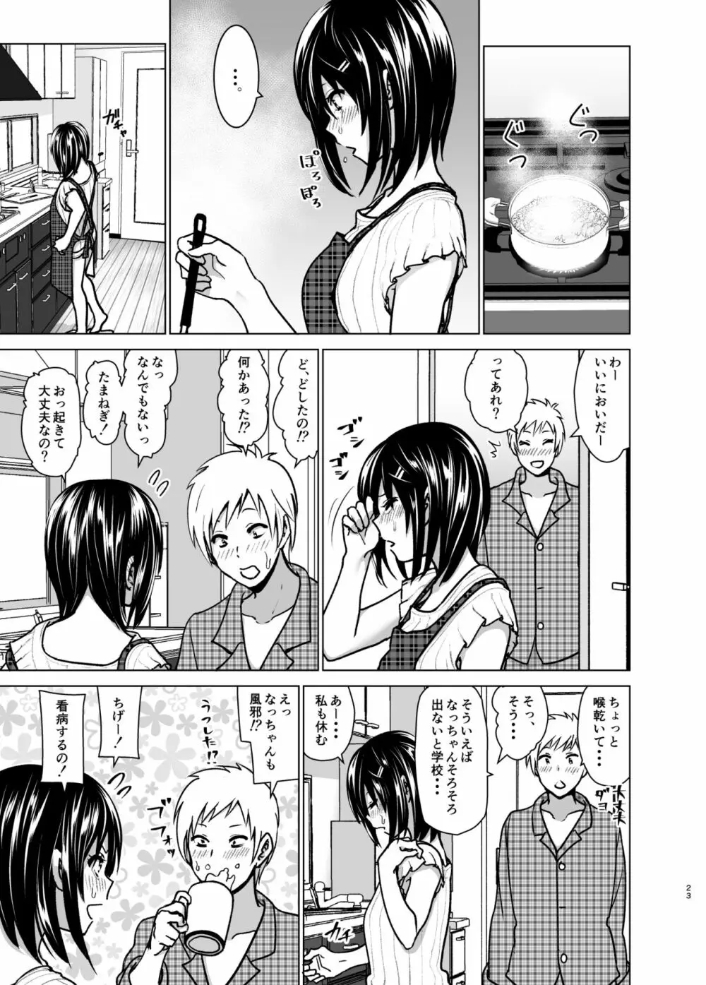 妹のおっぱいがまるだしだった話6 - page22