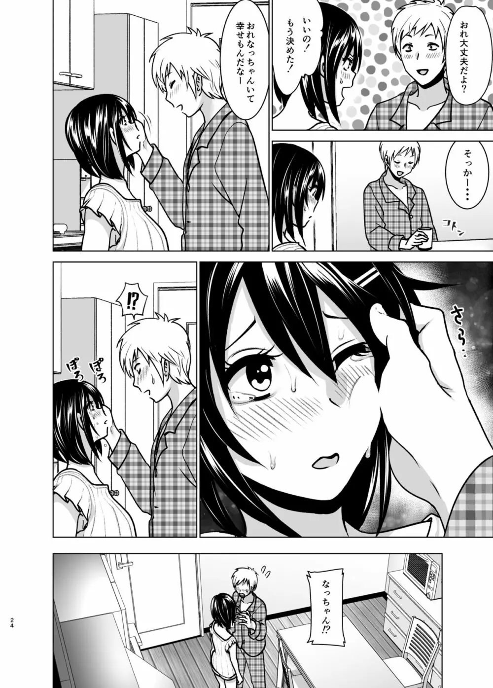 妹のおっぱいがまるだしだった話6 - page23