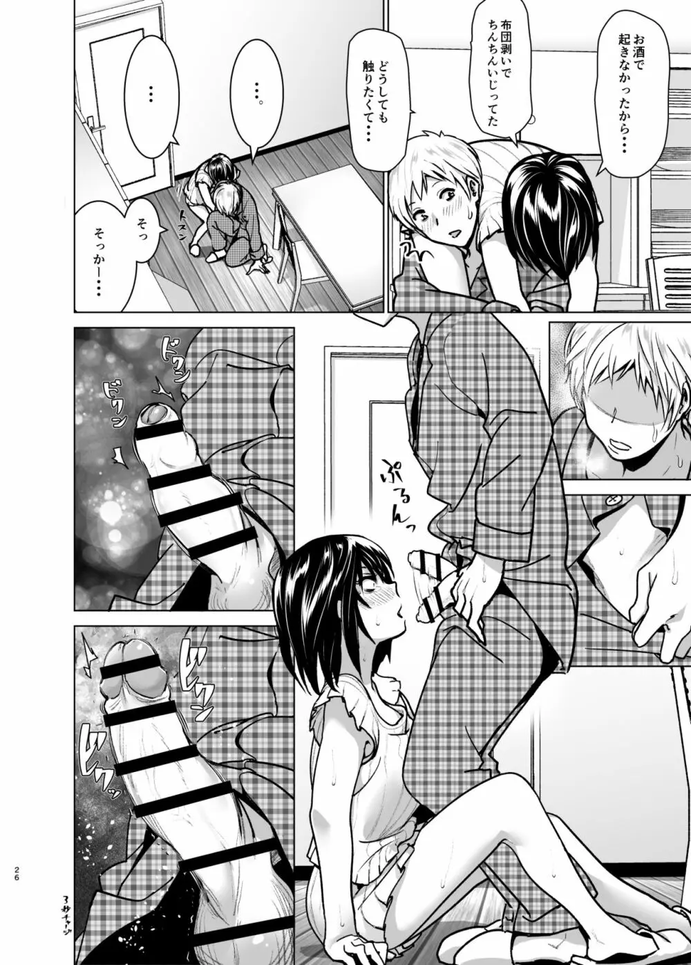 妹のおっぱいがまるだしだった話6 - page25