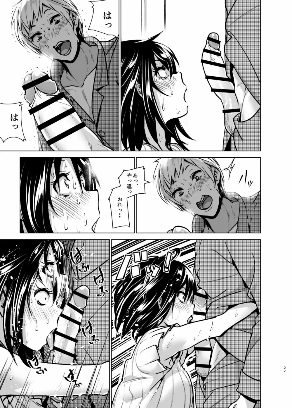 妹のおっぱいがまるだしだった話6 - page26