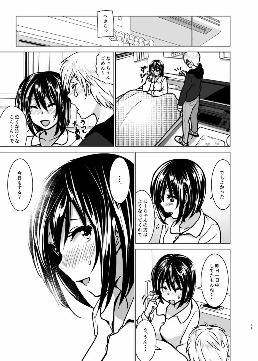 妹のおっぱいがまるだしだった話6 - page48