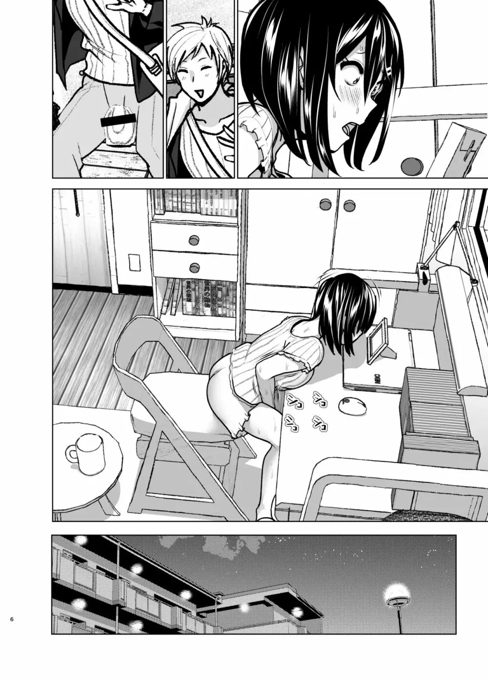 妹のおっぱいがまるだしだった話6 - page5