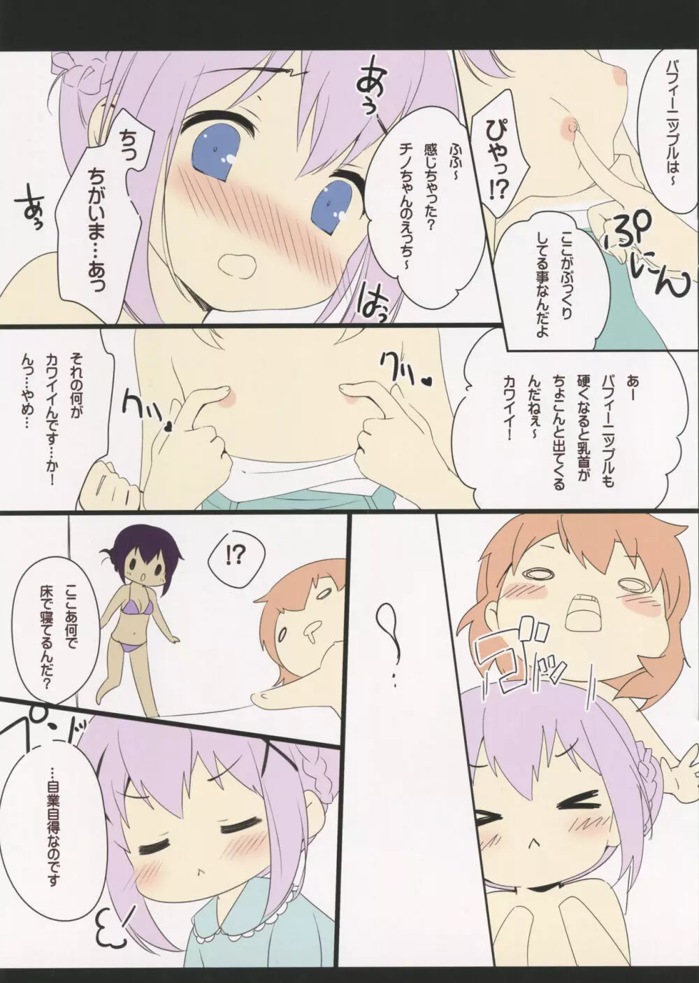 Chino Drip - page5