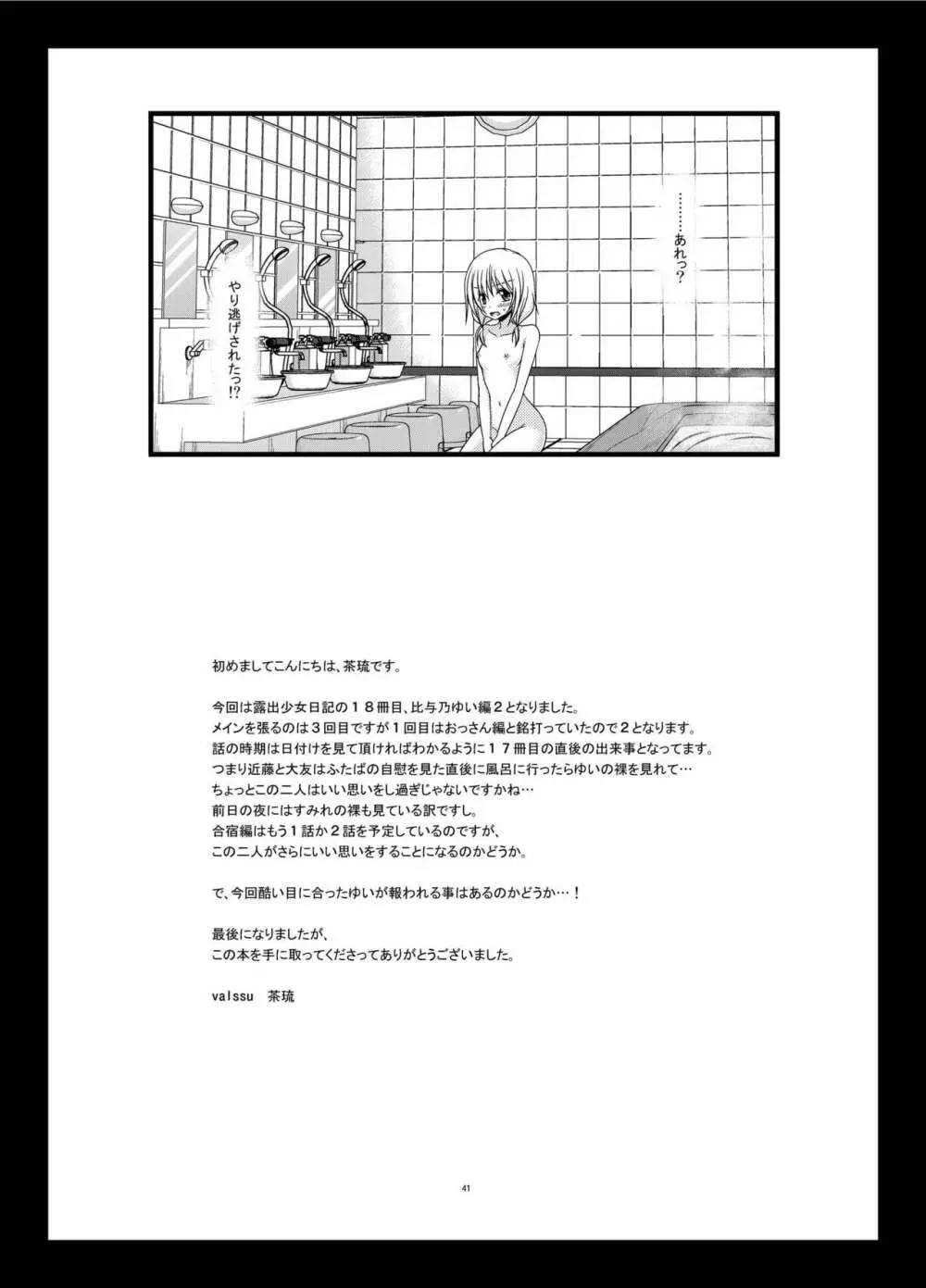 露出少女日記18冊目 - page41