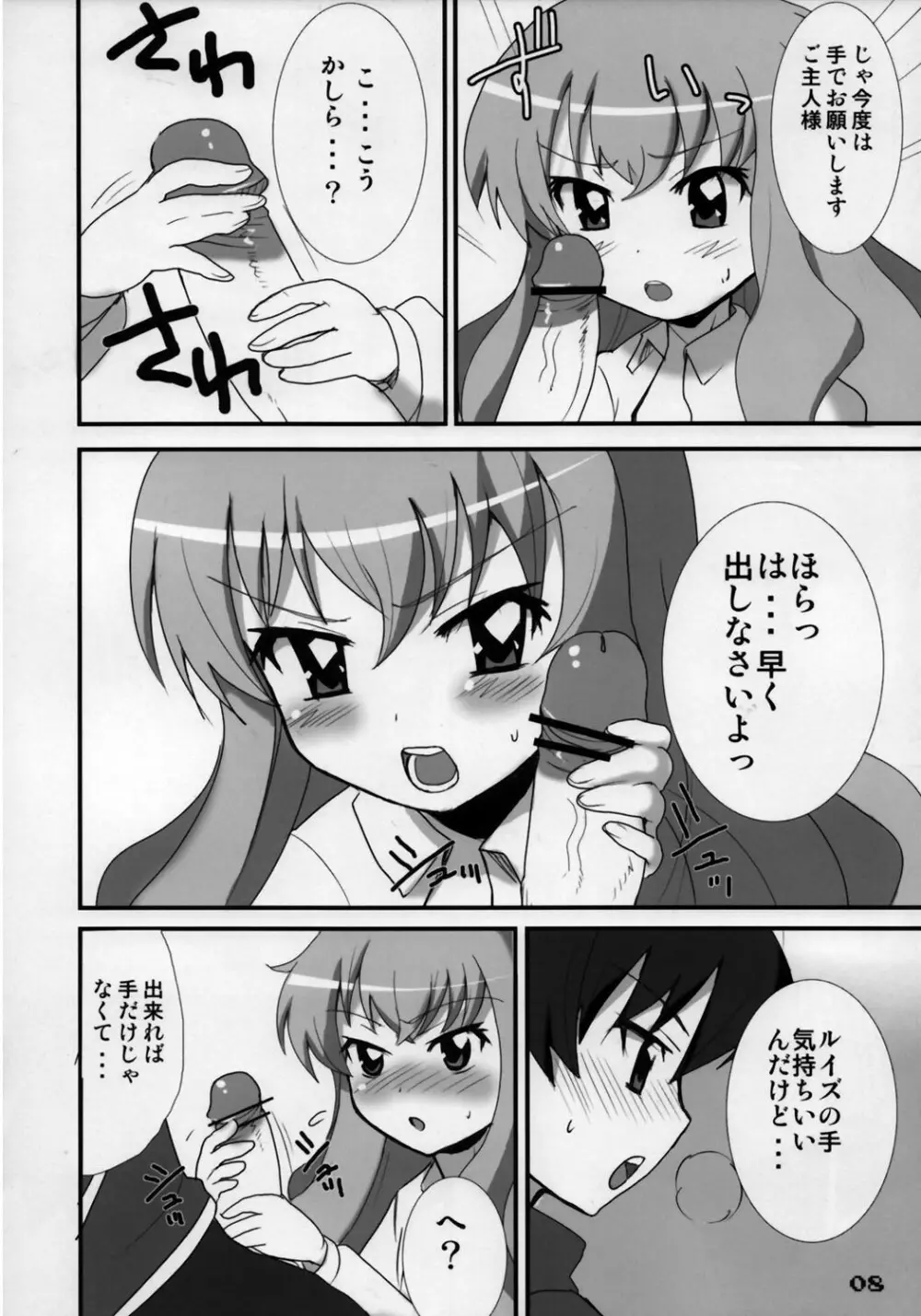 ZeroZeroHeaven - page7
