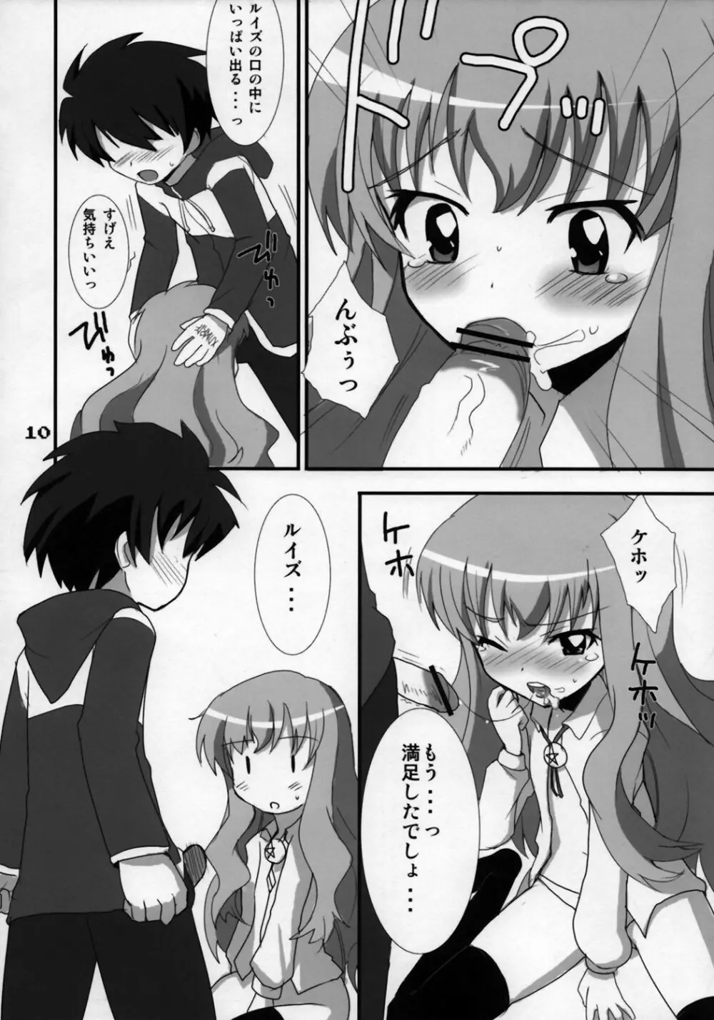 ZeroZeroHeaven - page9
