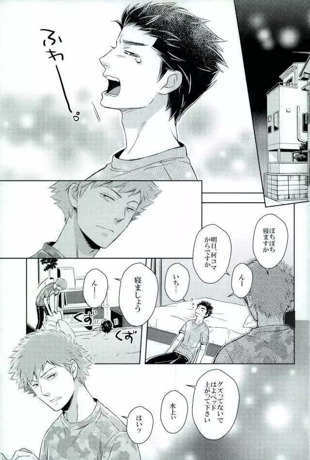イコさんを調教 - page15