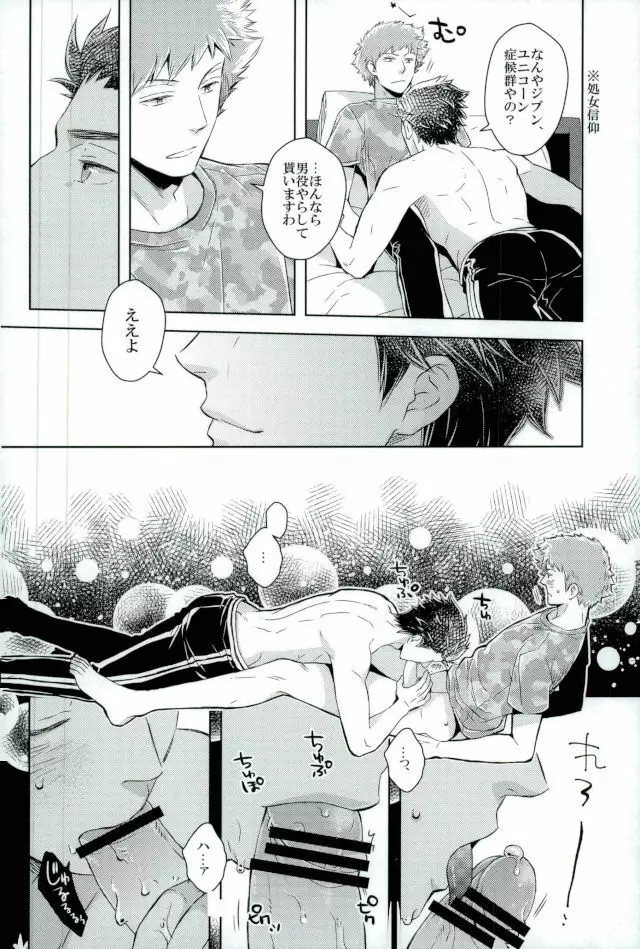 イコさんを調教 - page20