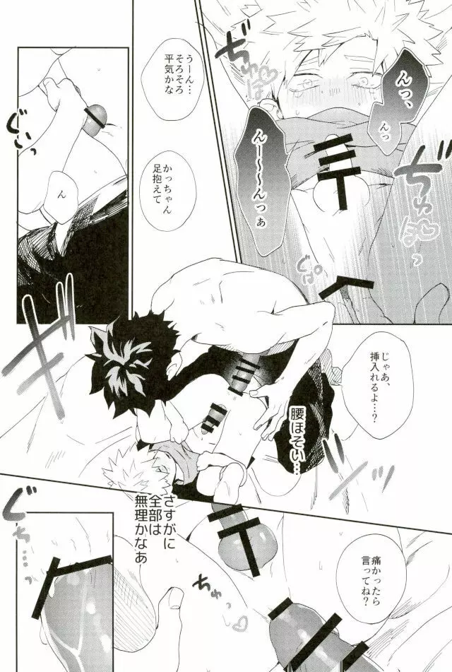 ばくごうくんもできるもん - page13