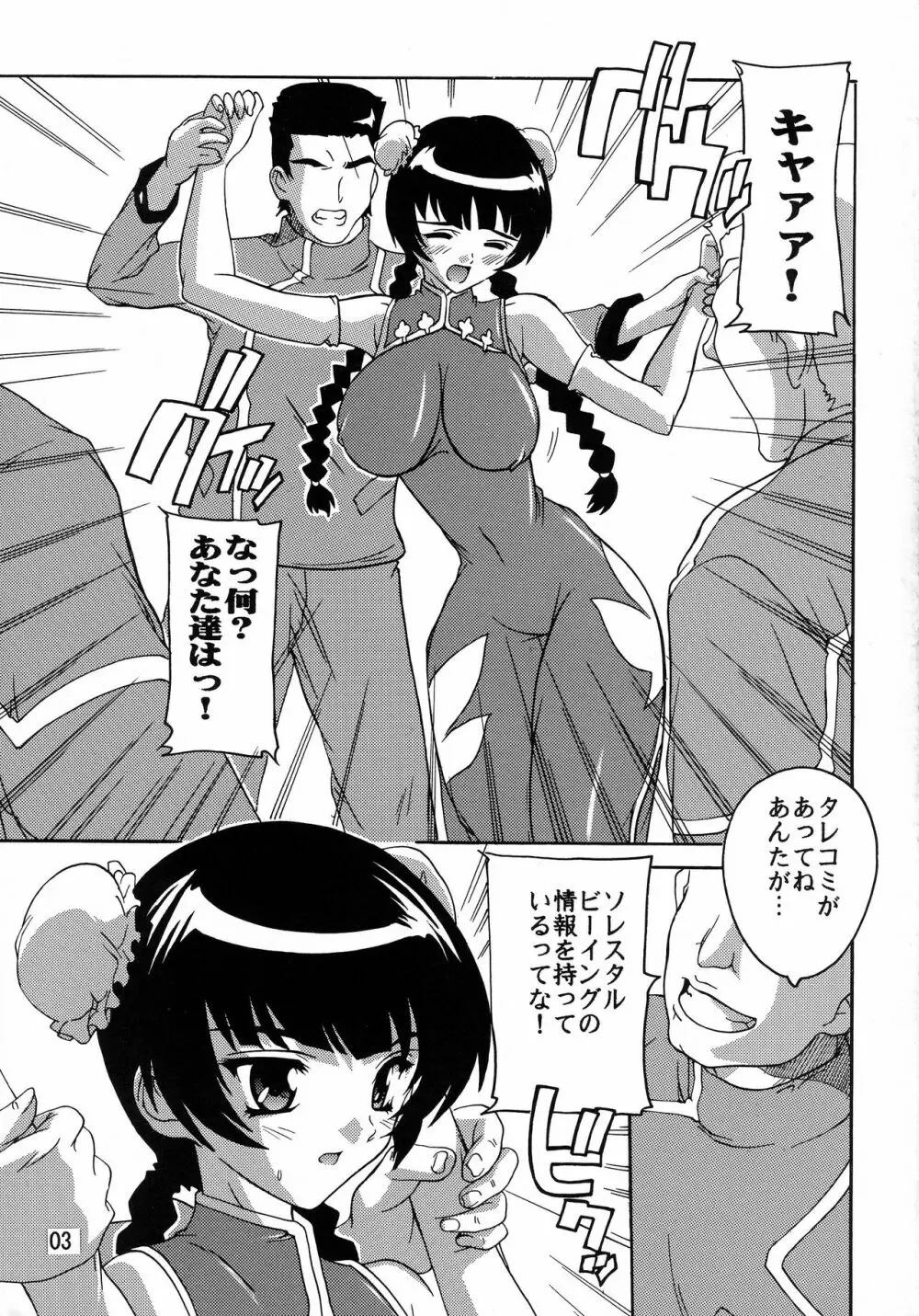 陵辱りゅーみん!! - page2