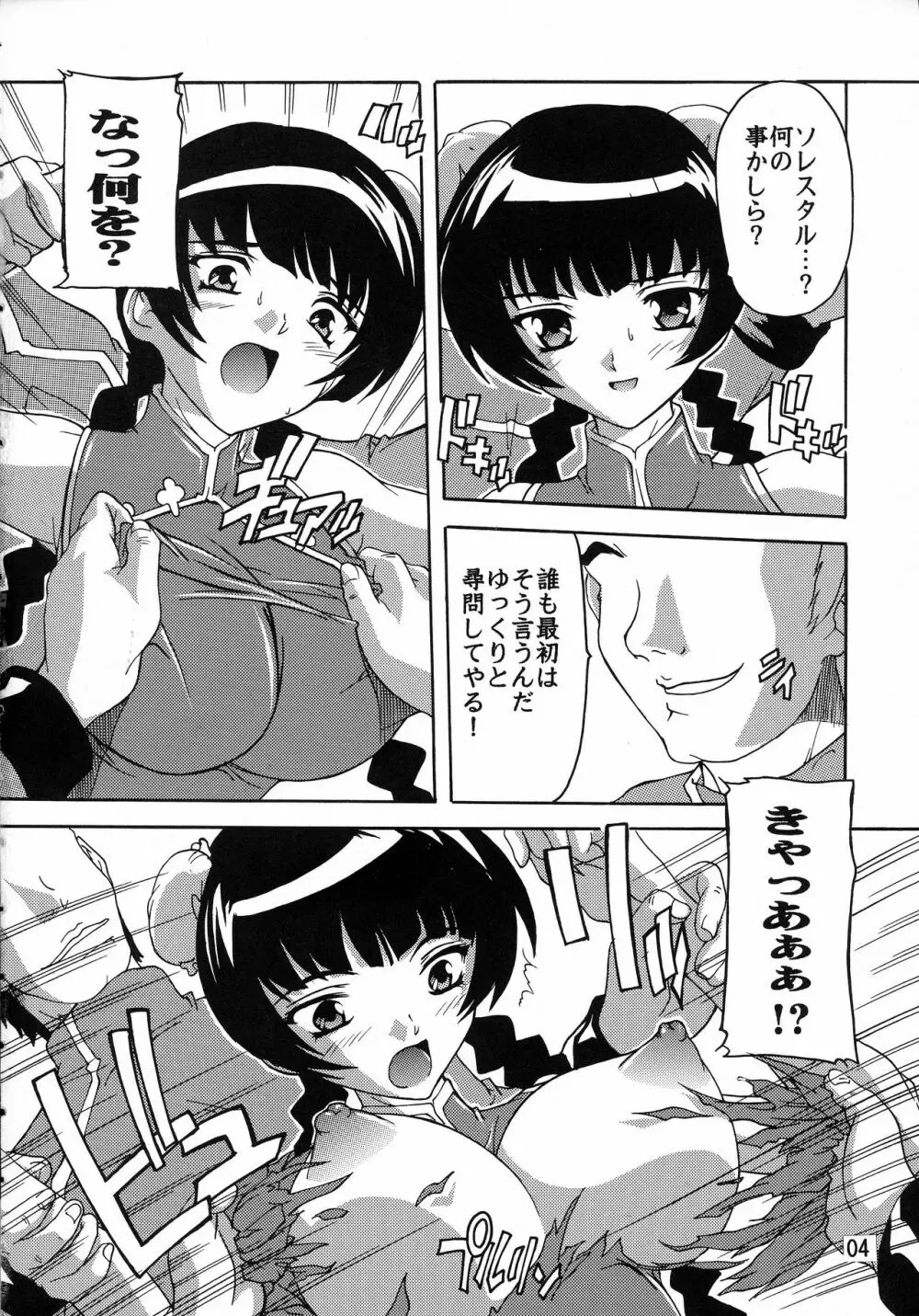 陵辱りゅーみん!! - page3