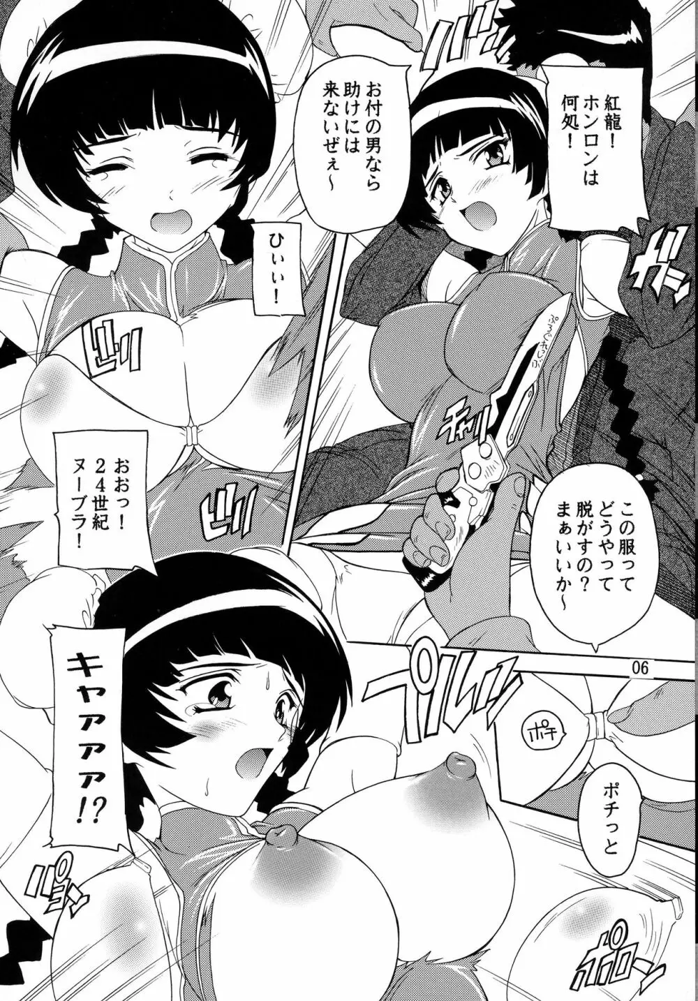 第2次陵辱りゅーみん!! - page5