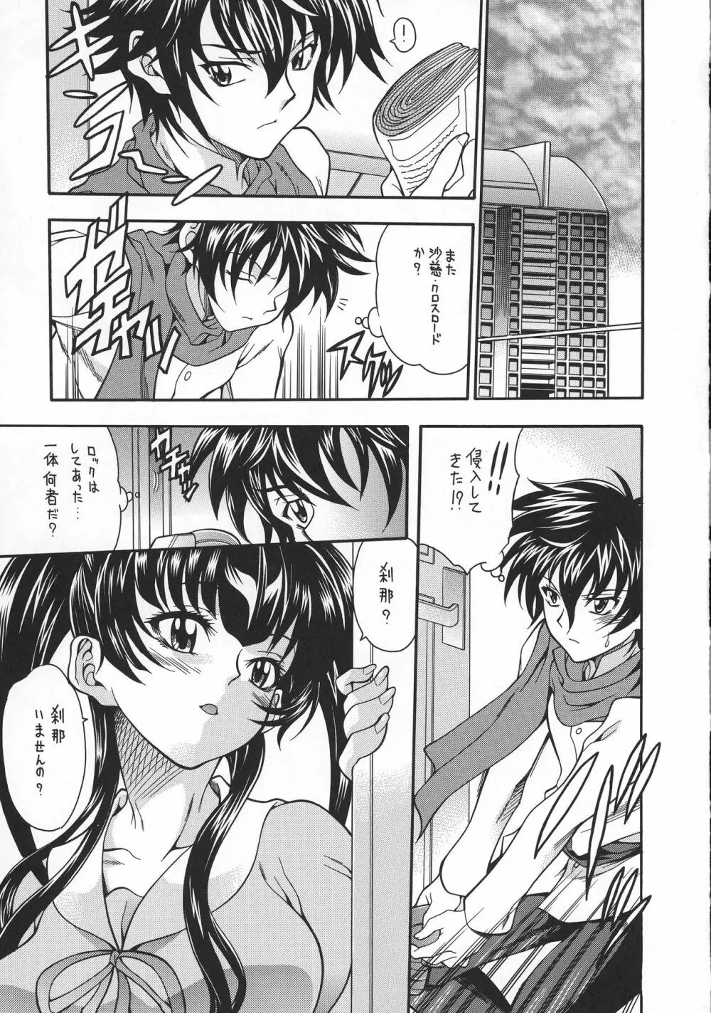 オープラスO2 - page5