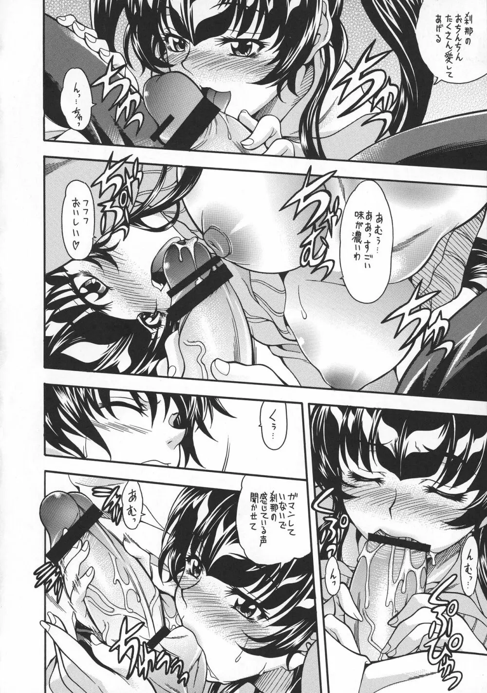 オープラスO2 - page8