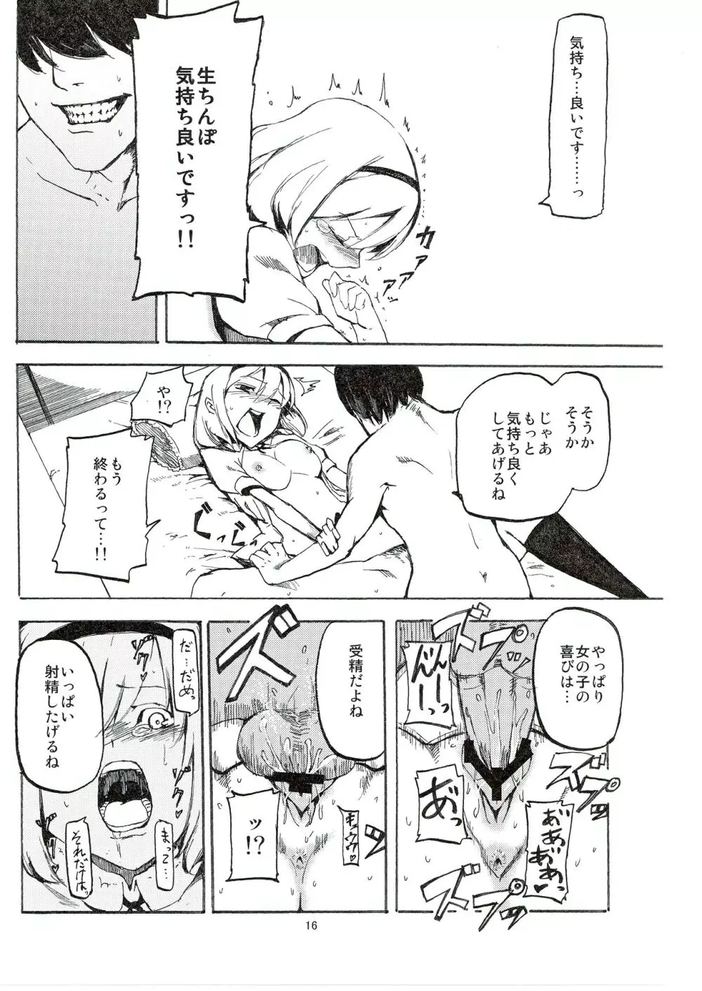 寝取られアリス - page18