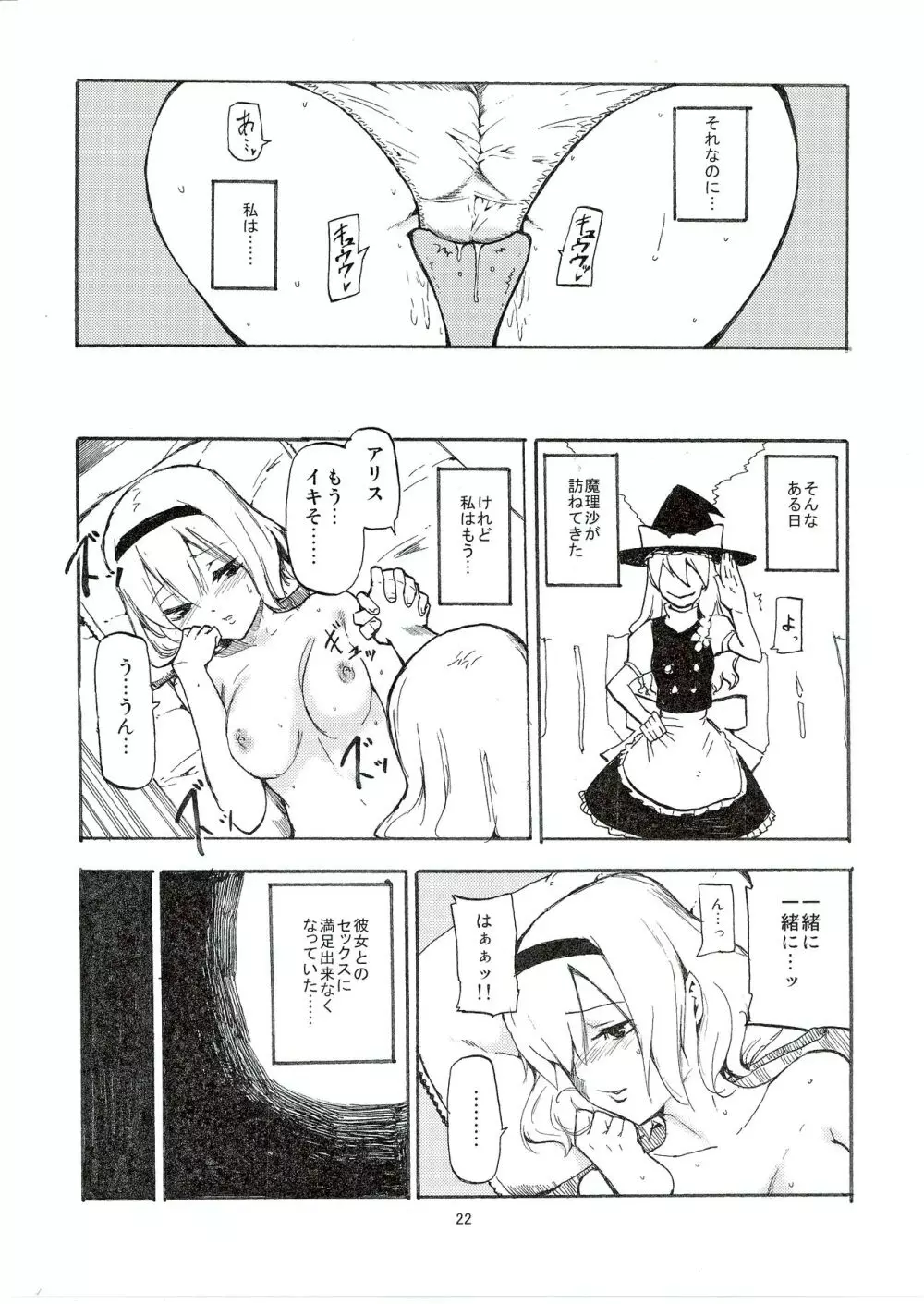 寝取られアリス - page24