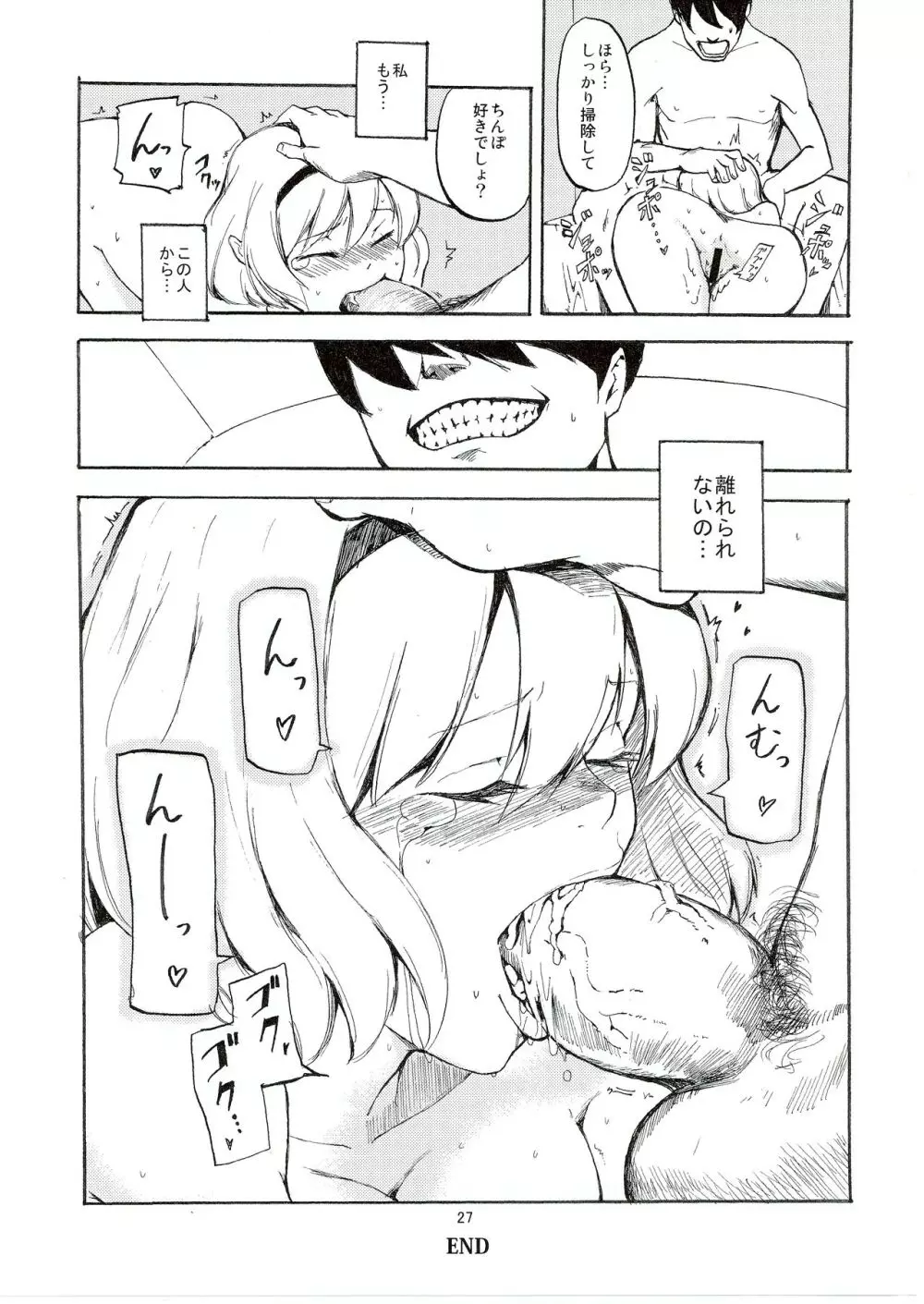 寝取られアリス - page29