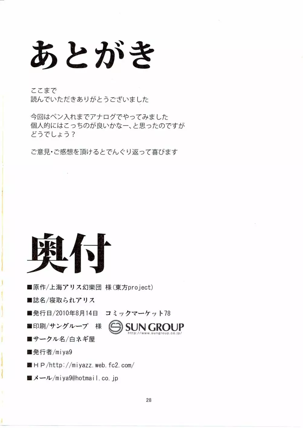 寝取られアリス - page30