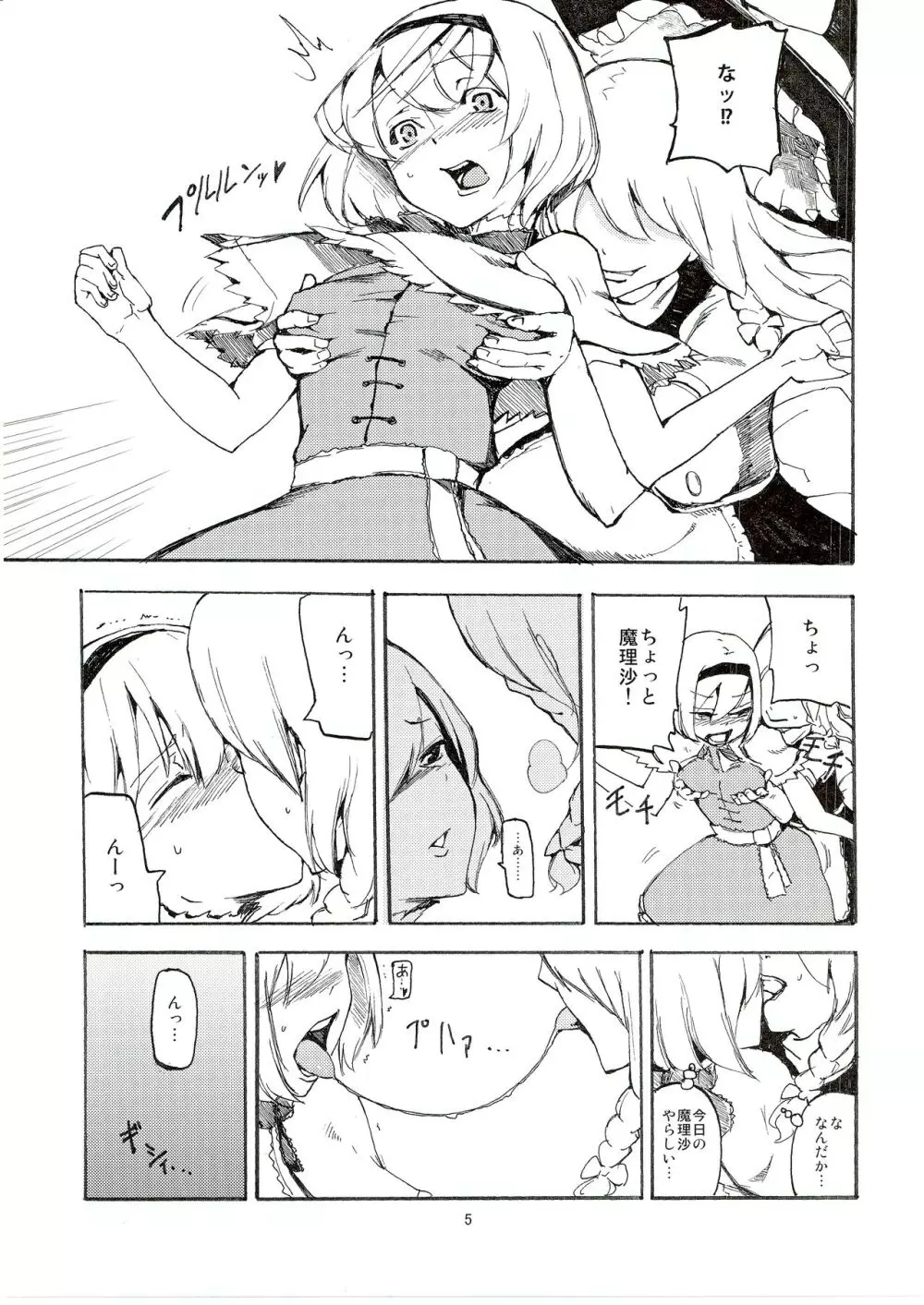 寝取られアリス - page7