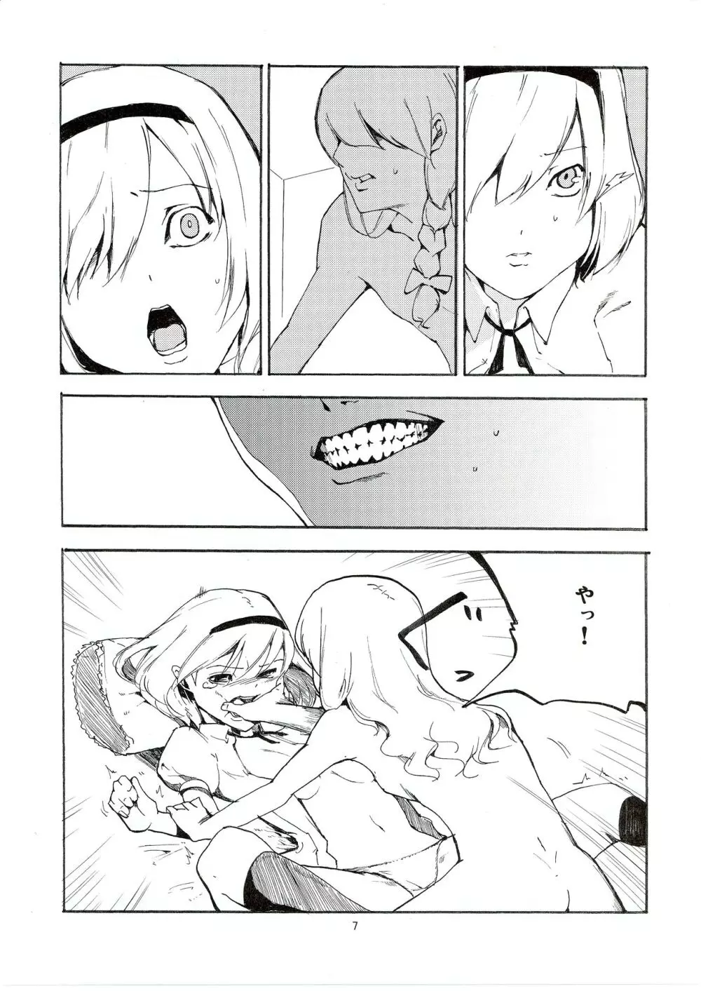寝取られアリス - page9