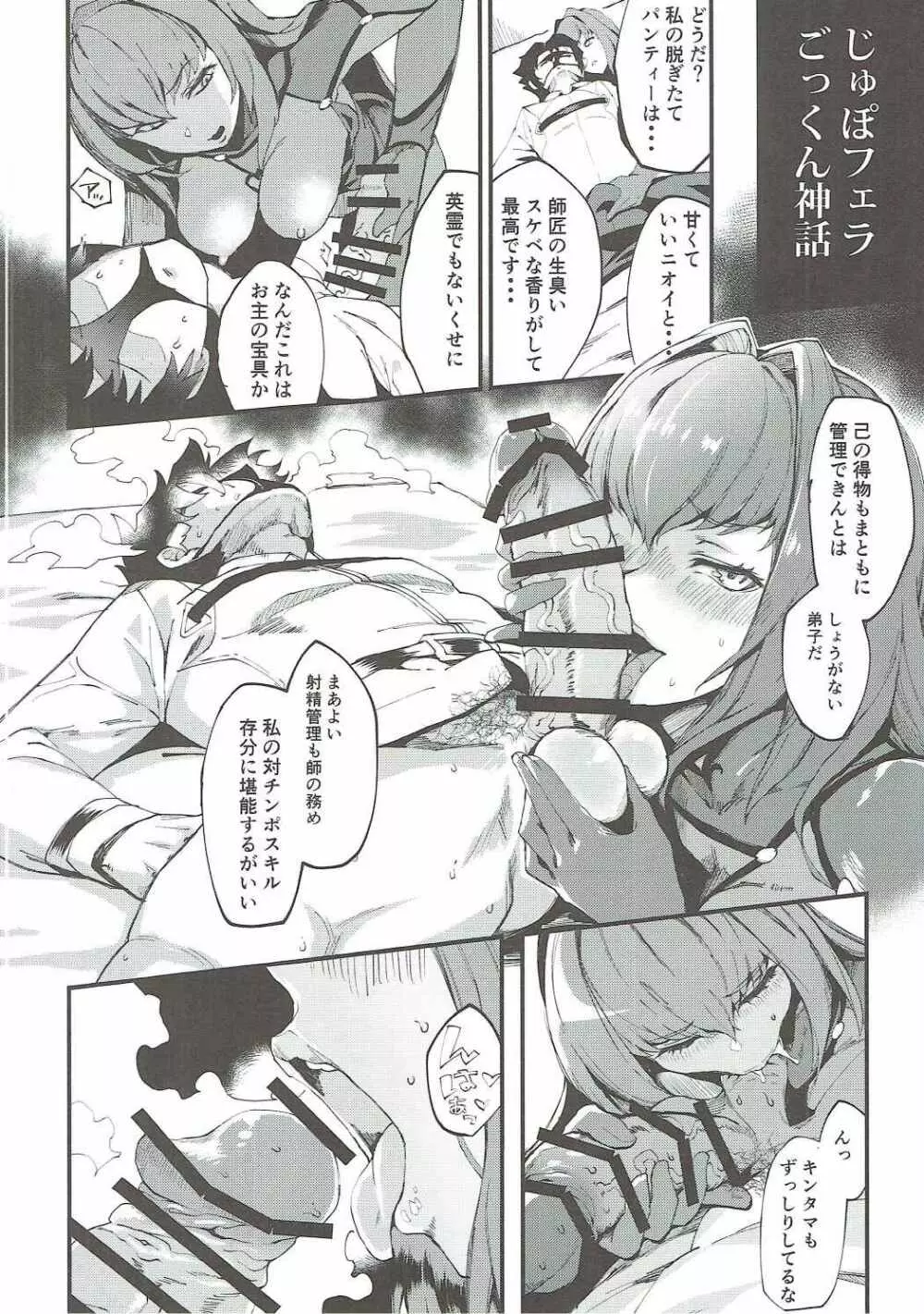 新人トップサーヴァントAVデビュー - page11