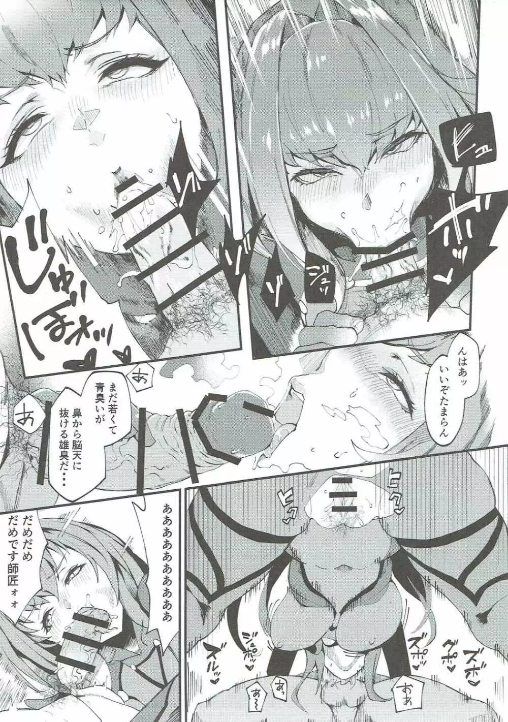 新人トップサーヴァントAVデビュー - page12