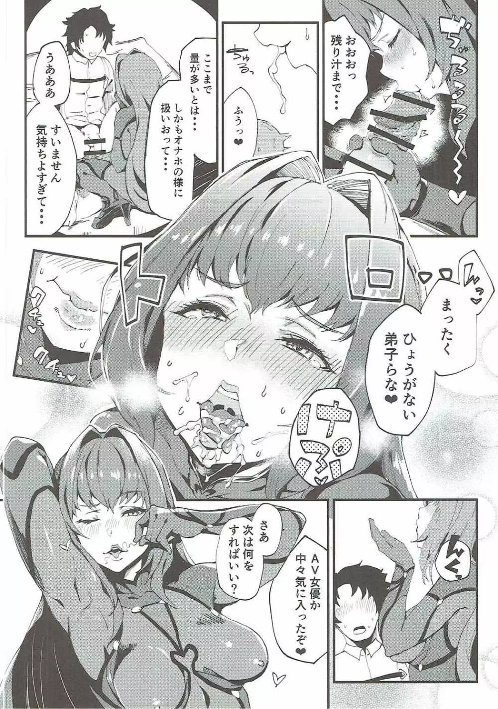 新人トップサーヴァントAVデビュー - page15