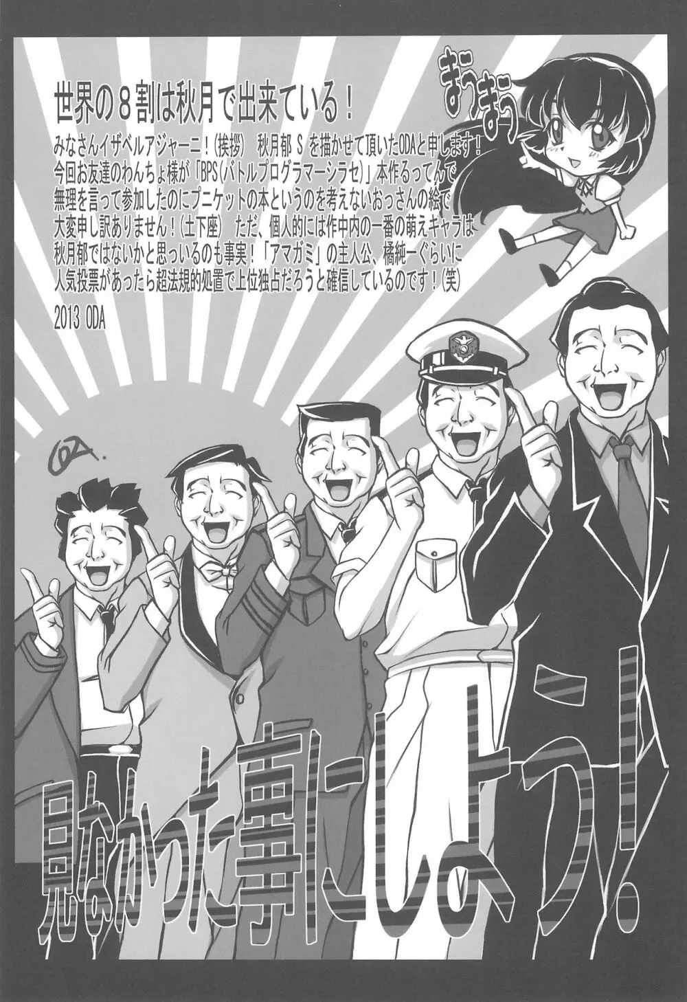 まうまう!! - page11