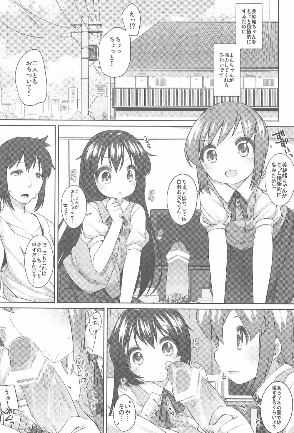 まうまう!! - page3