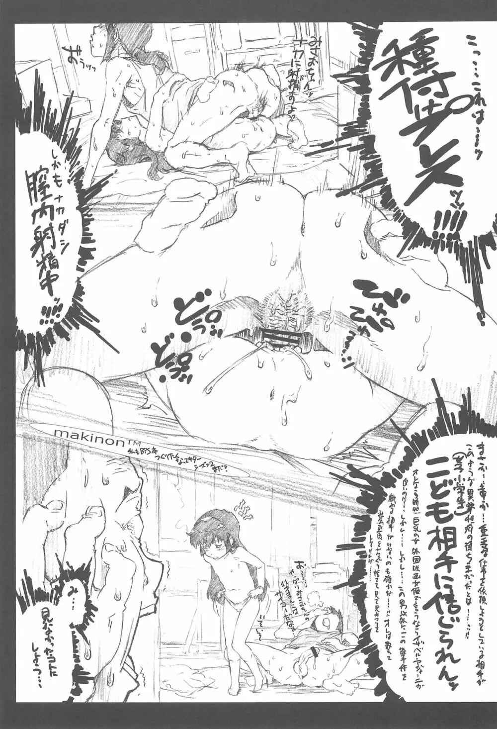 まうまう!! - page9