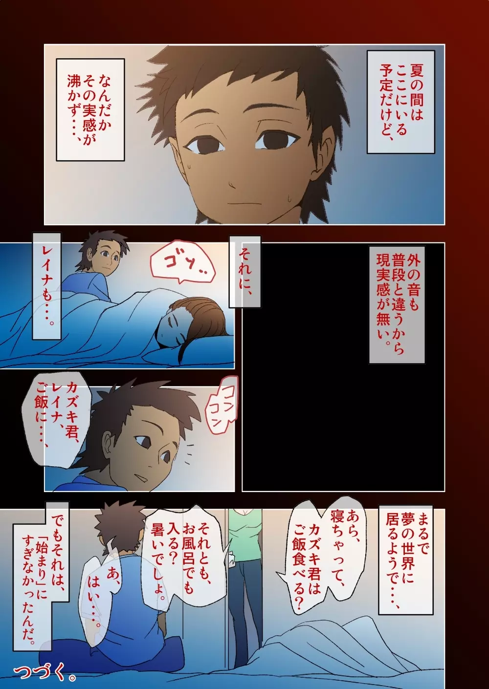 キミと、僕と、その先と。第一話～第四話までまとめ - page16