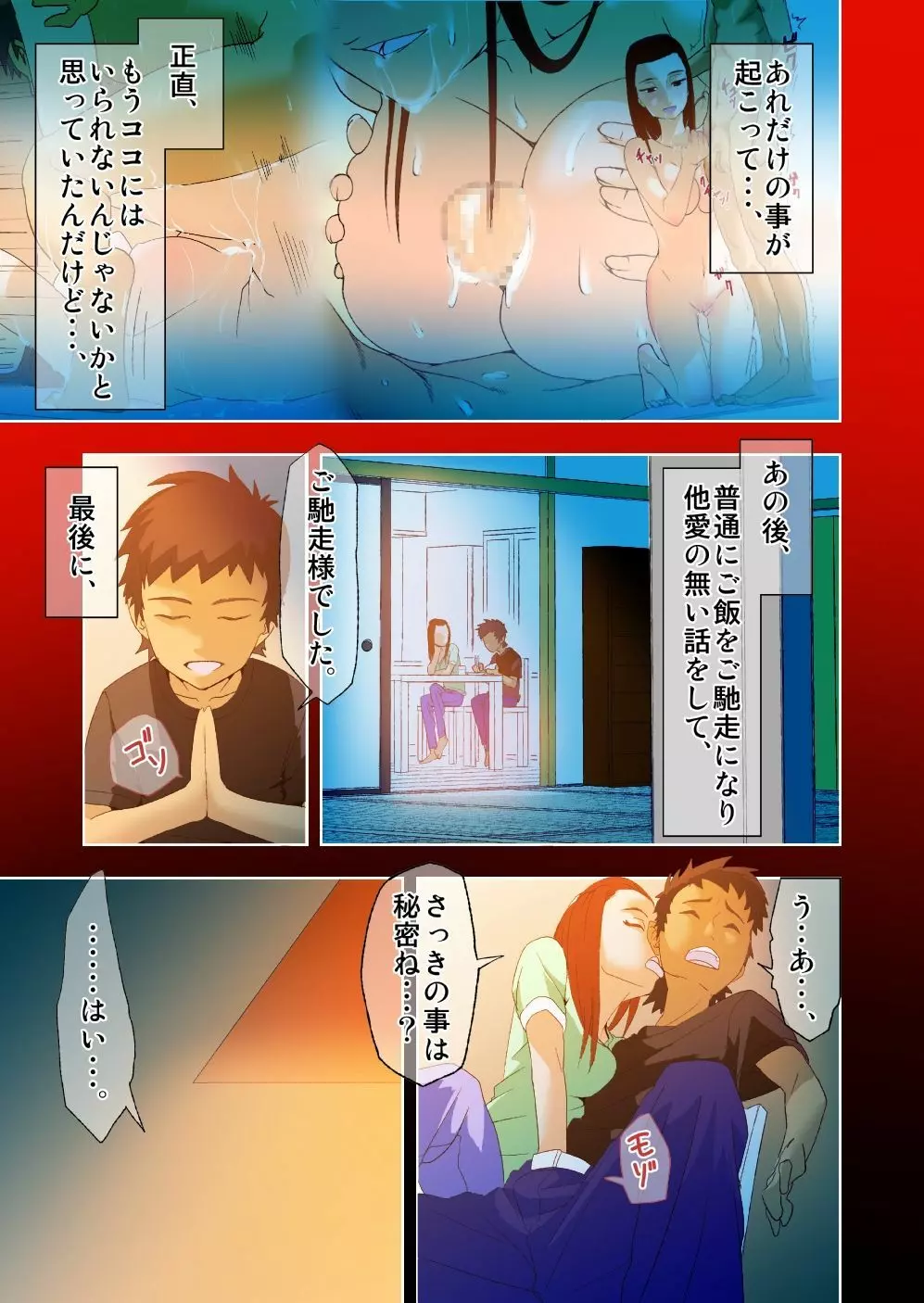 キミと、僕と、その先と。第一話～第四話までまとめ - page17