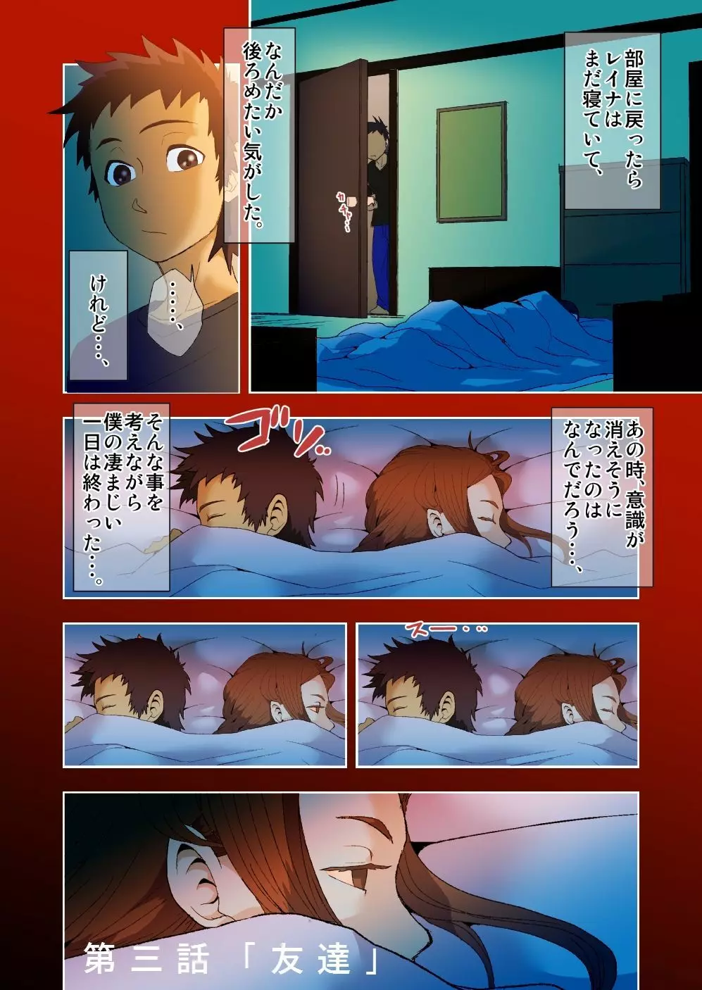 キミと、僕と、その先と。第一話～第四話までまとめ - page18