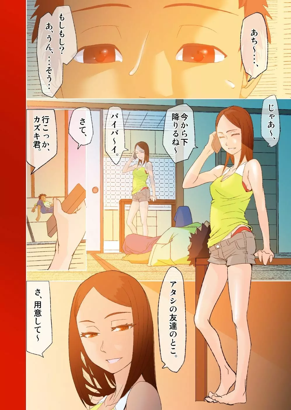 キミと、僕と、その先と。第一話～第四話までまとめ - page20