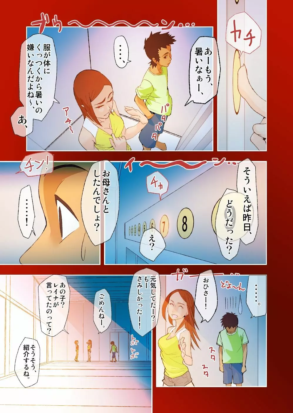キミと、僕と、その先と。第一話～第四話までまとめ - page21