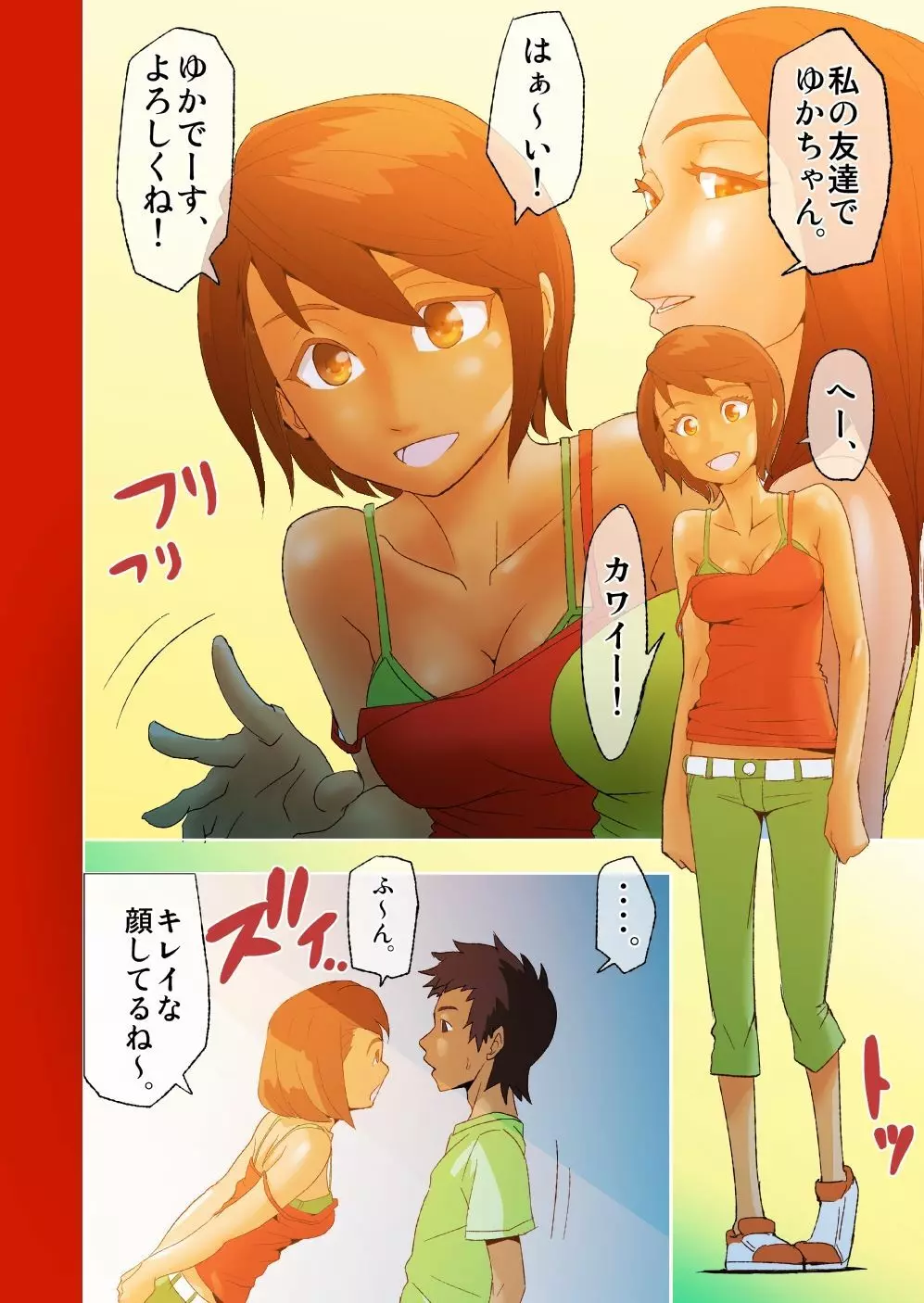 キミと、僕と、その先と。第一話～第四話までまとめ - page22