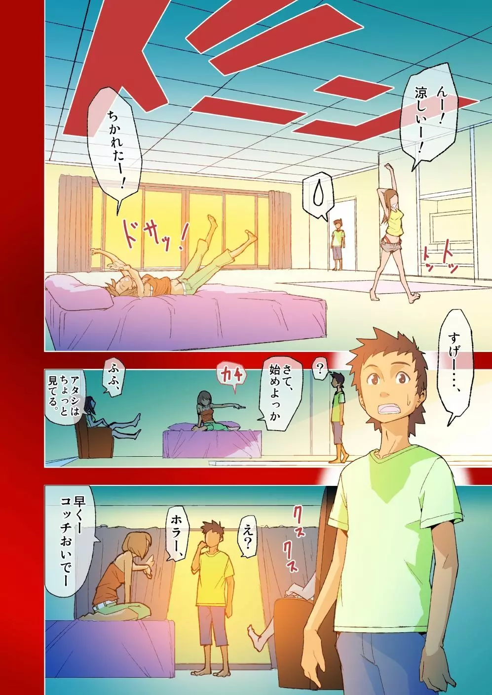 キミと、僕と、その先と。第一話～第四話までまとめ - page24