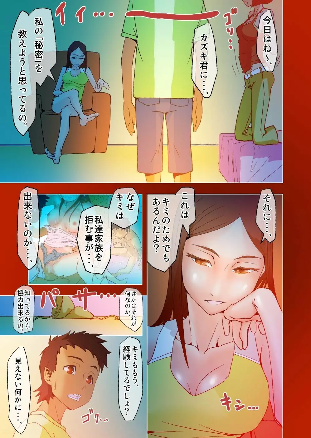 キミと、僕と、その先と。第一話～第四話までまとめ - page25