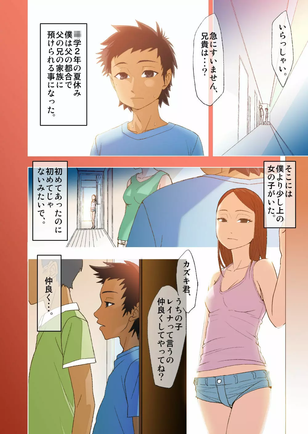 キミと、僕と、その先と。第一話～第四話までまとめ - page4