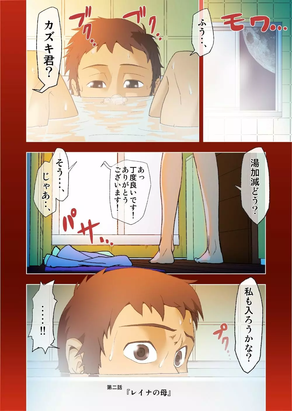 キミと、僕と、その先と。第一話～第四話までまとめ - page41