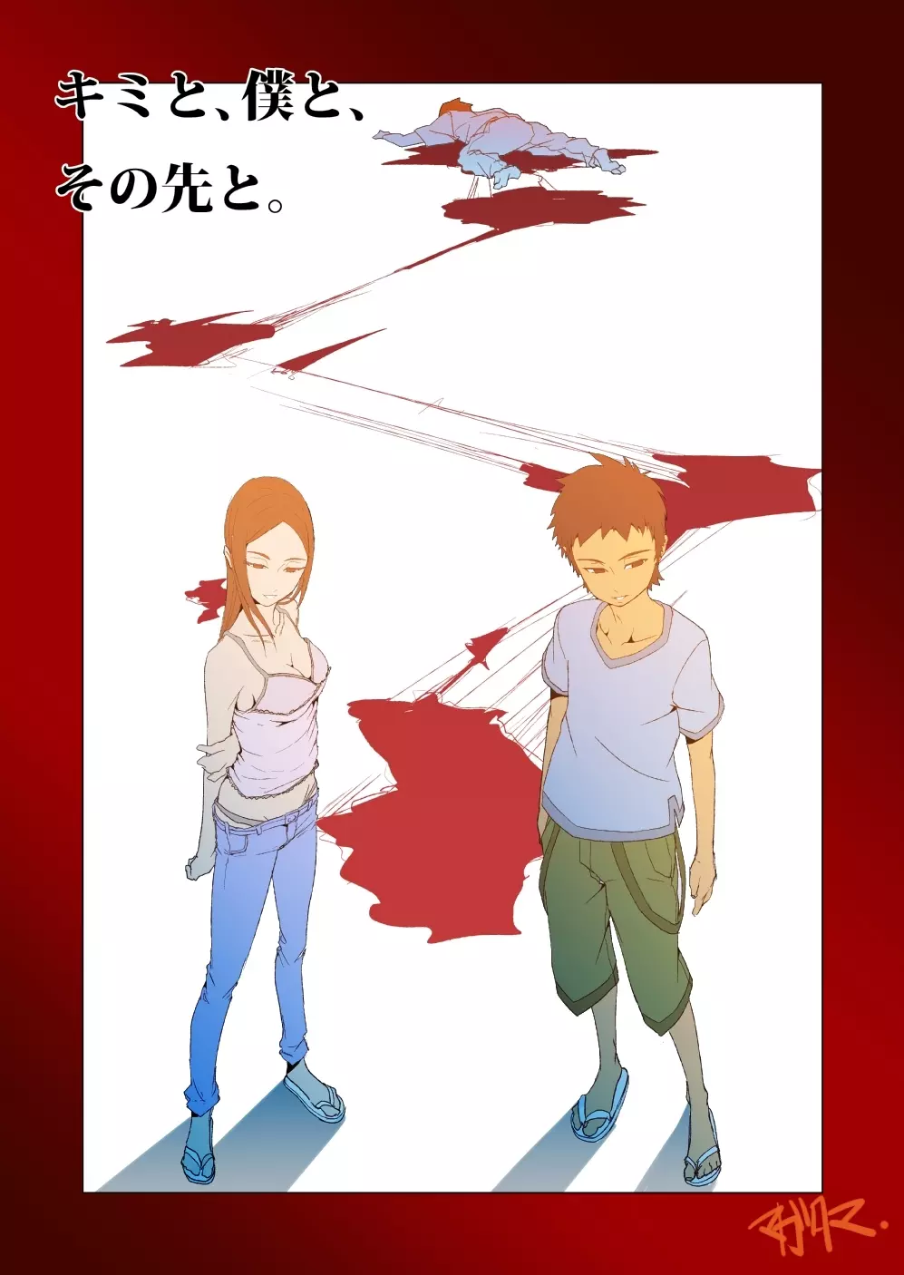キミと、僕と、その先と。第一話～第四話までまとめ - page42