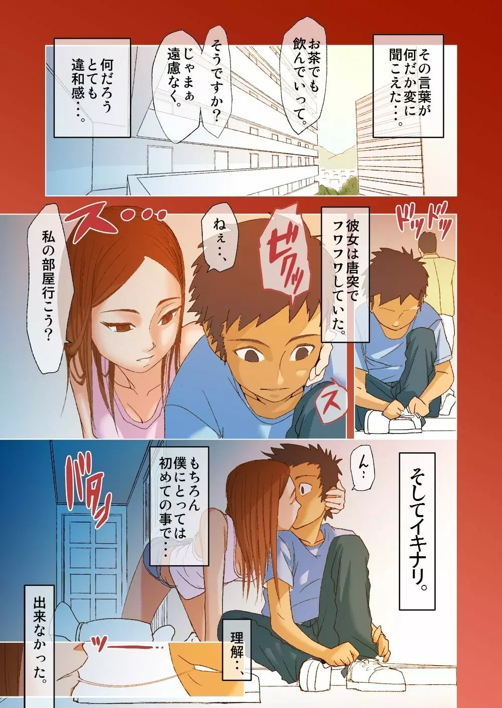 キミと、僕と、その先と。第一話～第四話までまとめ - page5
