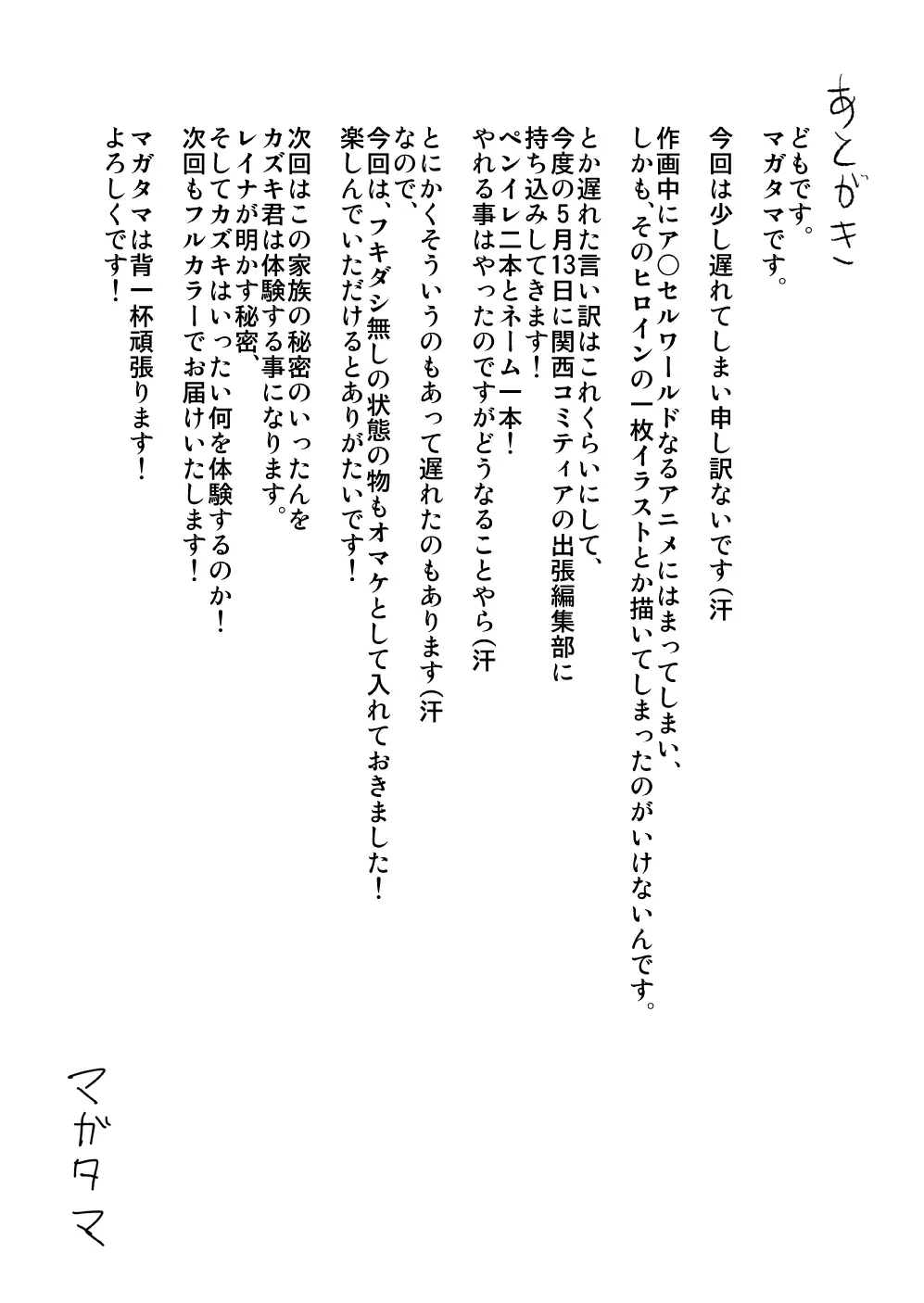 キミと、僕と、その先と。第一話～第四話までまとめ - page55