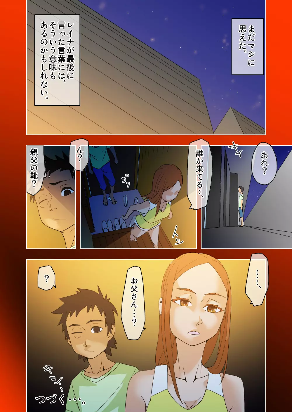 キミと、僕と、その先と。第一話～第四話までまとめ - page71