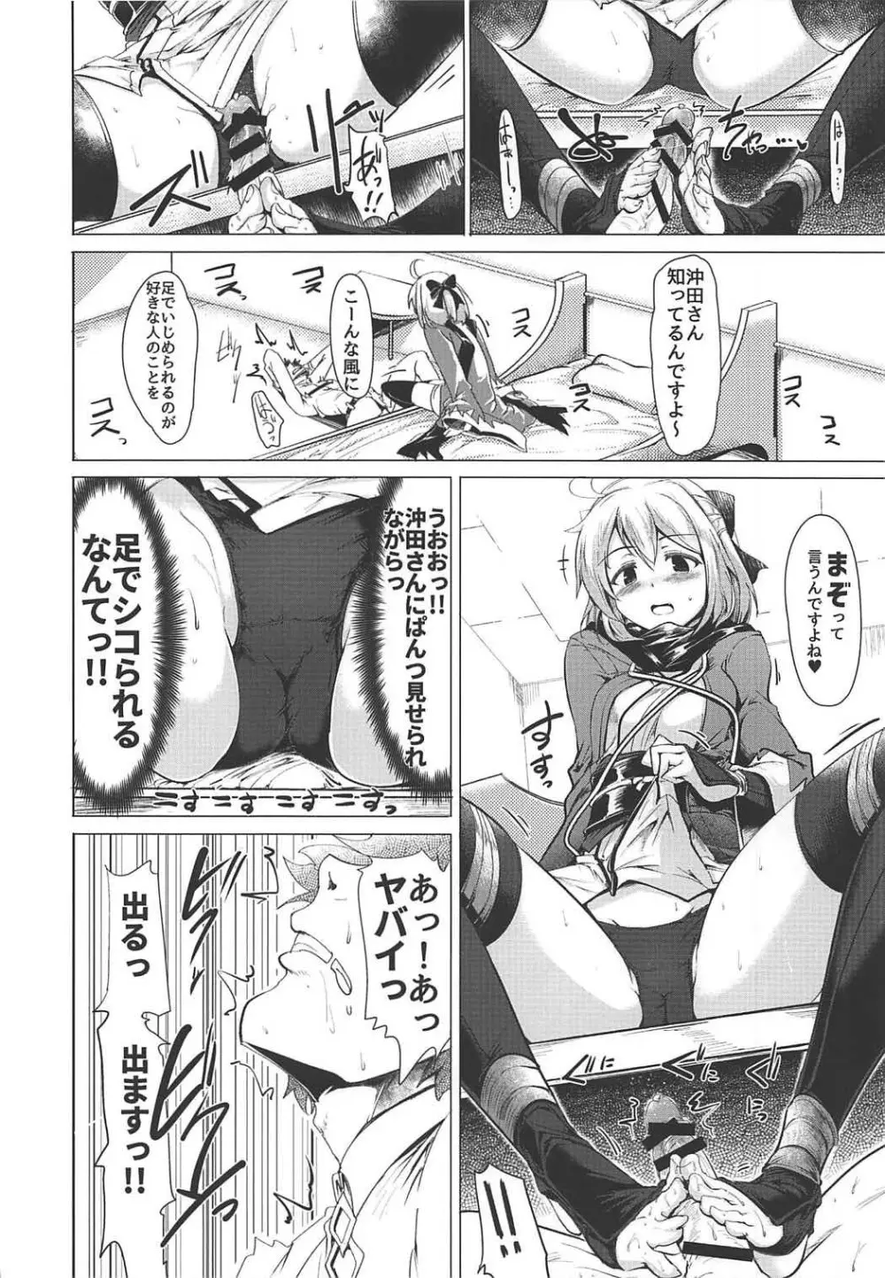 沖田さんで素直に射精する本 - page5