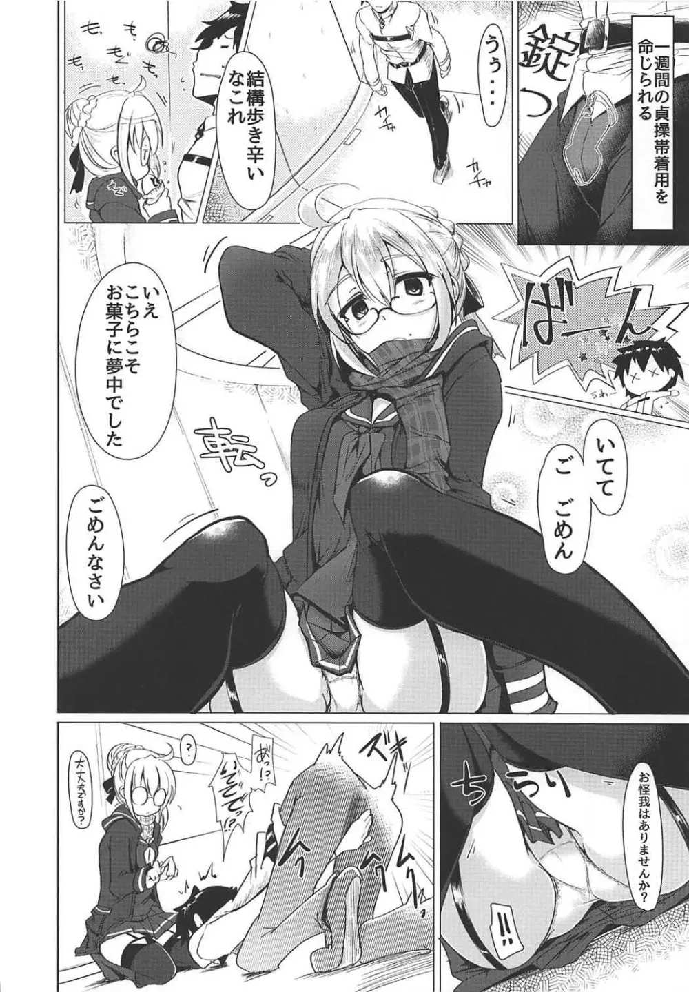 沖田さんで素直に射精する本 - page9