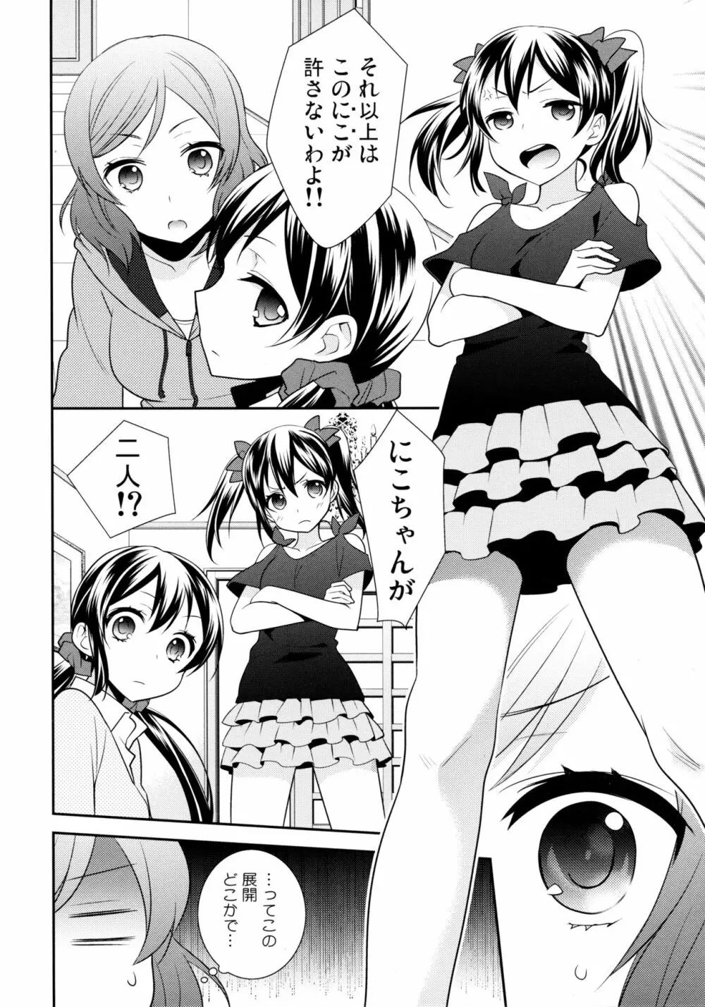 にこまきトライアングルリベンジ - page10