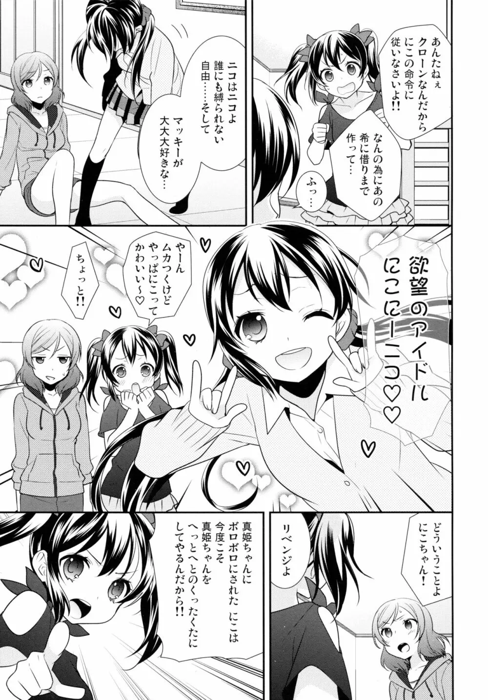 にこまきトライアングルリベンジ - page11