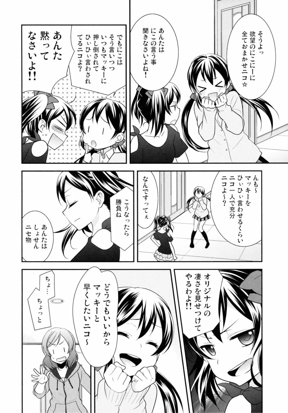 にこまきトライアングルリベンジ - page12