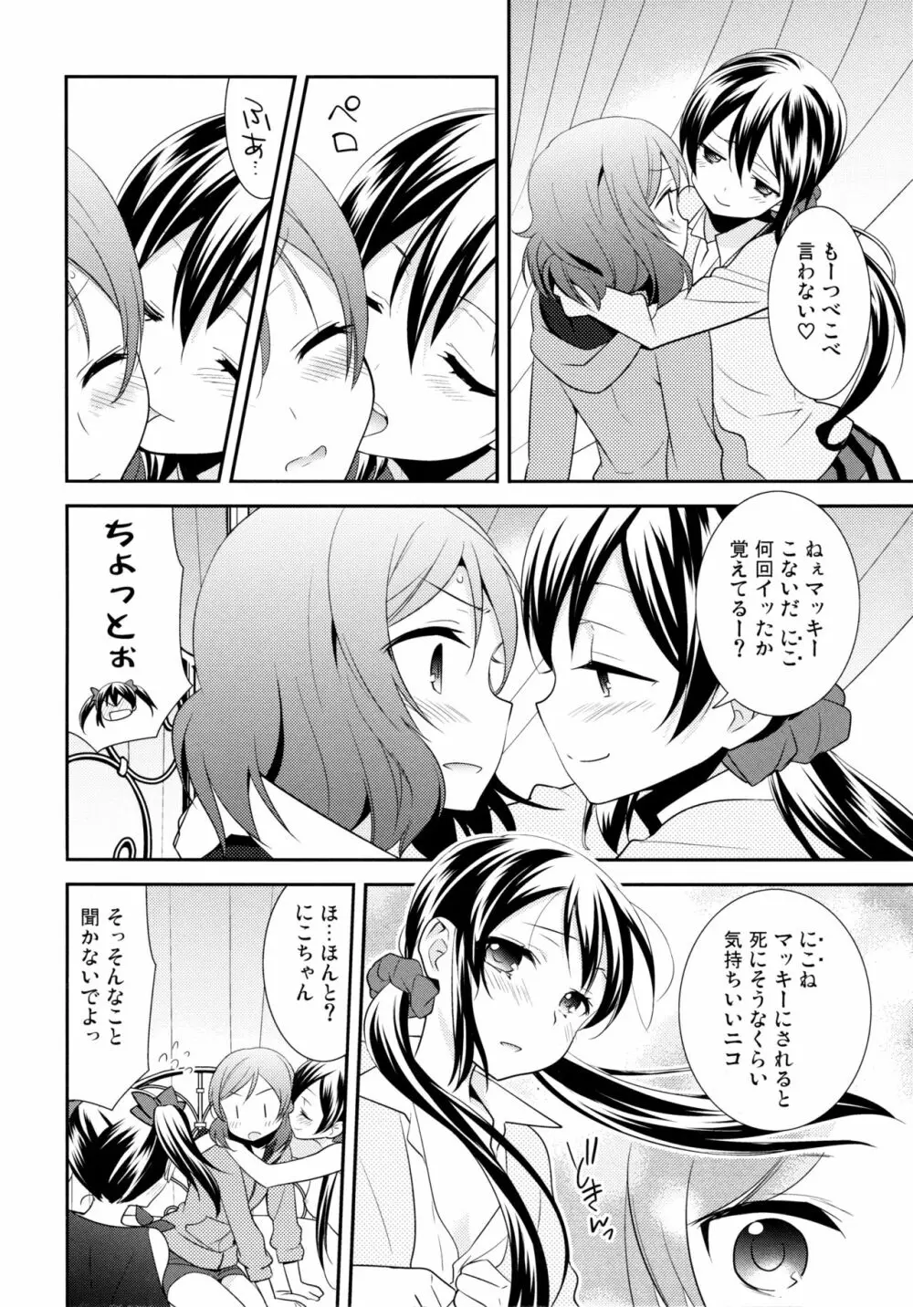 にこまきトライアングルリベンジ - page14